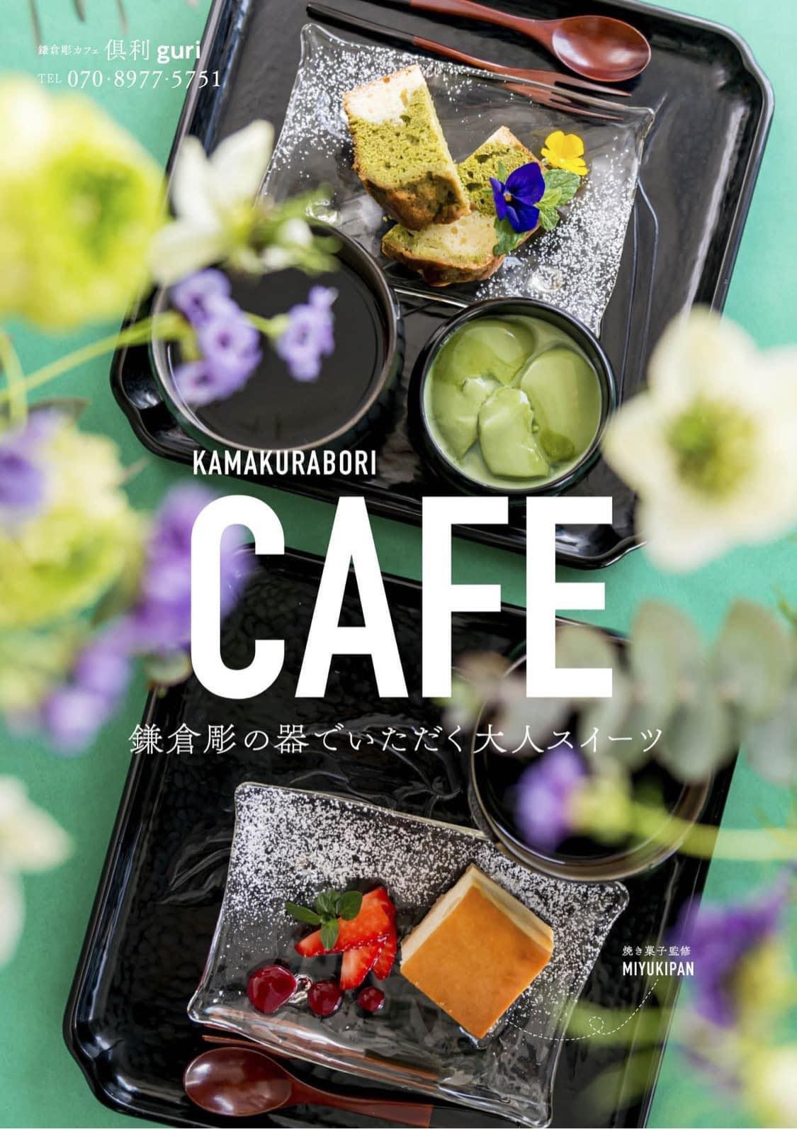 【Cafe time】